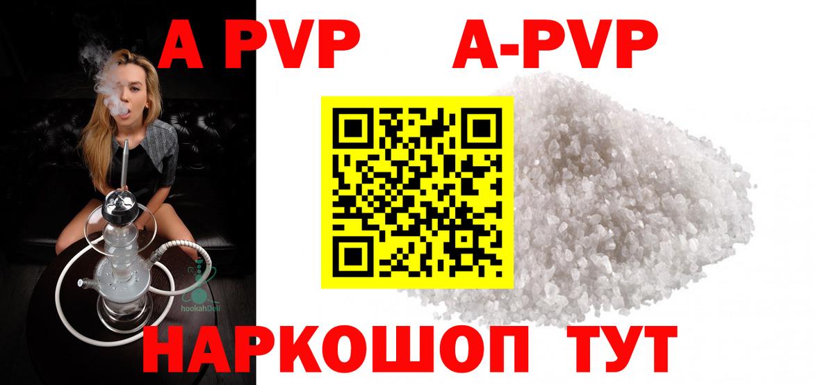 Alpha-PVP  Северобайкальск  А ПВП кристаллы  APVP мука 