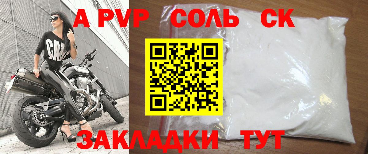 Alpha-PVP Crystall Северобайкальск