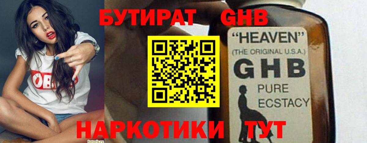 Бутират BDO 33%  Бутират  Северобайкальск 