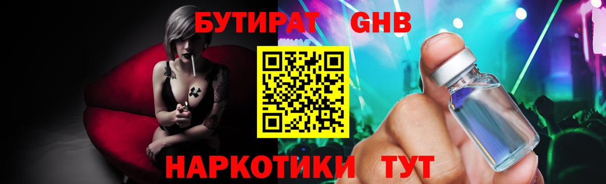 Бутират BDO 33%  Вход с VPN  БУТИРАТ  Северобайкальск 