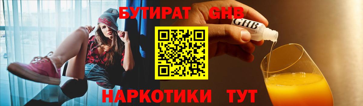 БУТИРАТ буратино Северобайкальск