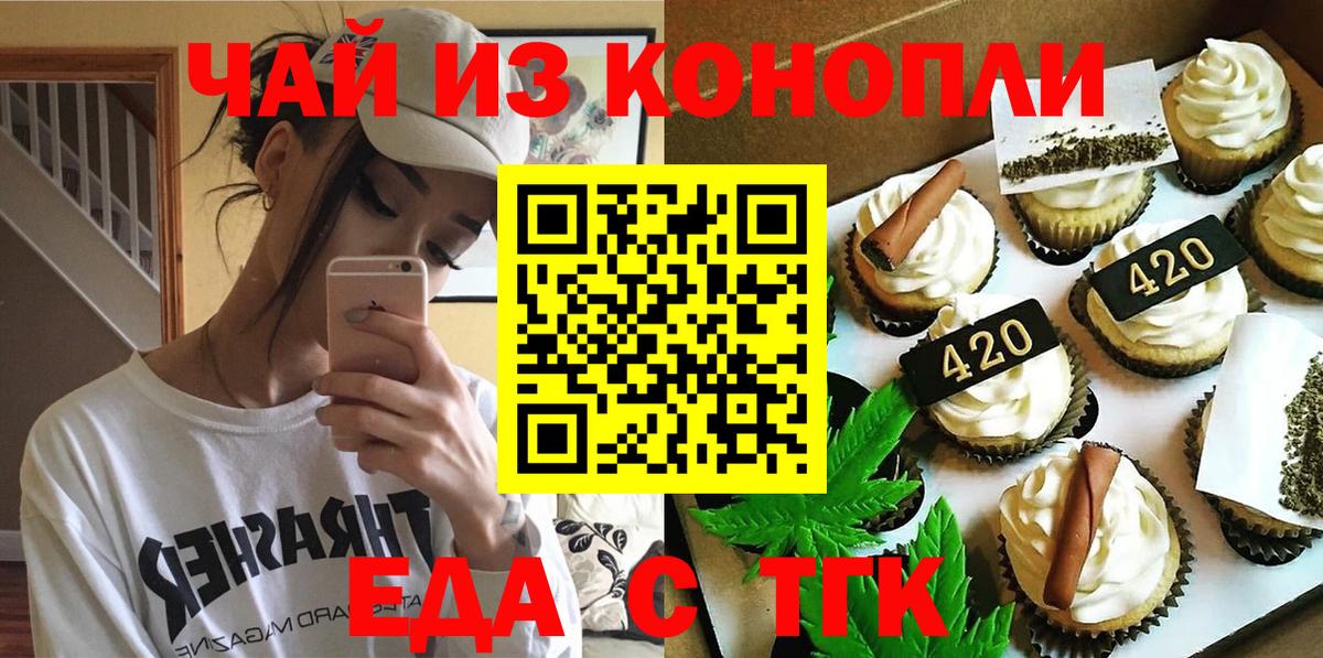 Еда ТГК конопля  Вход с VPN  Северобайкальск 