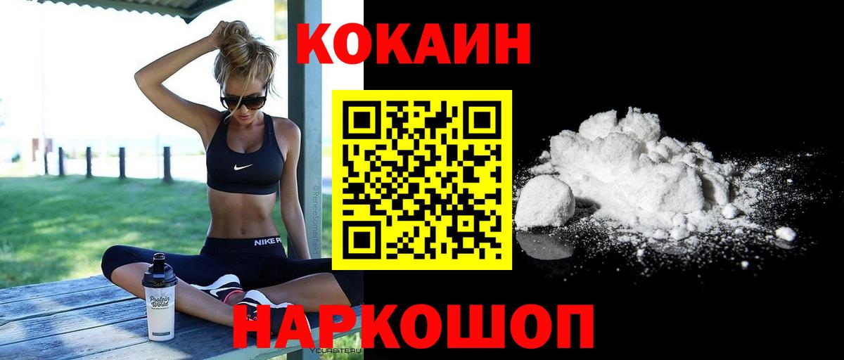 Кокаин  Вход с VPN  Северобайкальск  где найти наркотики  Cocaine Fish Scale  Cocaine 98% 