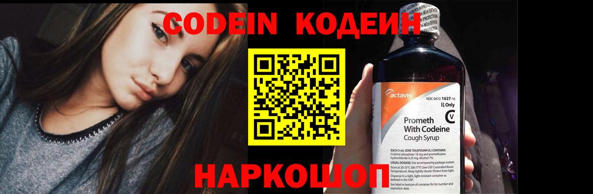 Кодеин напиток Lean (лин)  Кодеиновый сироп Lean напиток Lean (лин)  Северобайкальск  Вход с VPN 