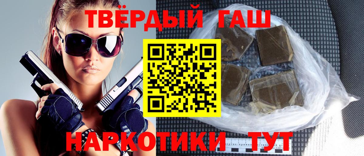 ГАШ хэш Северобайкальск