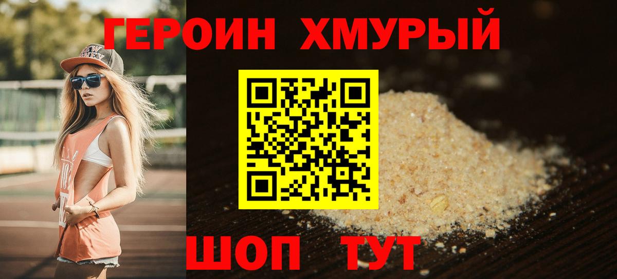 Героин VHQ  Северобайкальск 