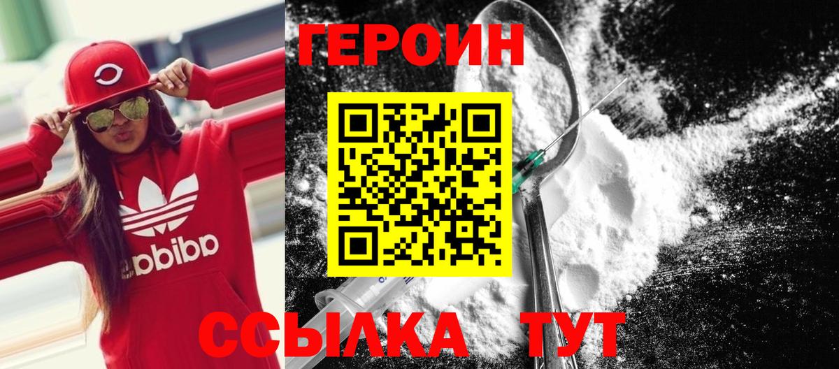 ГЕРОИН VHQ Северобайкальск