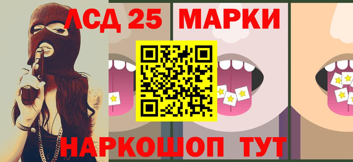 LSD-25 экстази кислота Северобайкальск