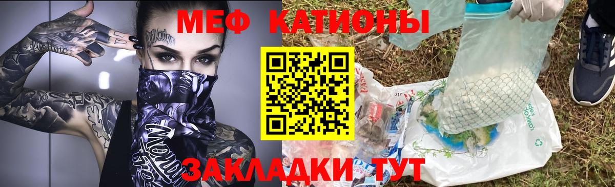 Меф мяу мяу  Северобайкальск