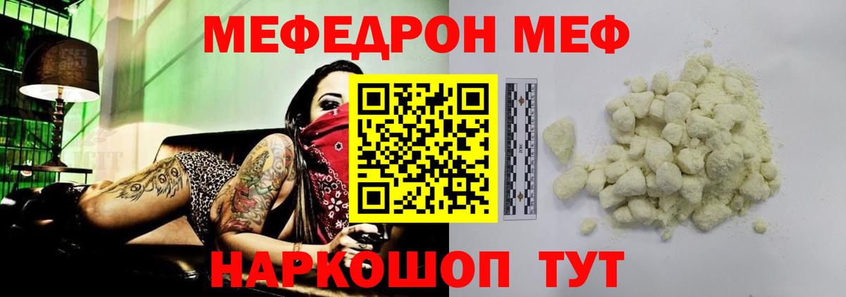 Меф Северобайкальск