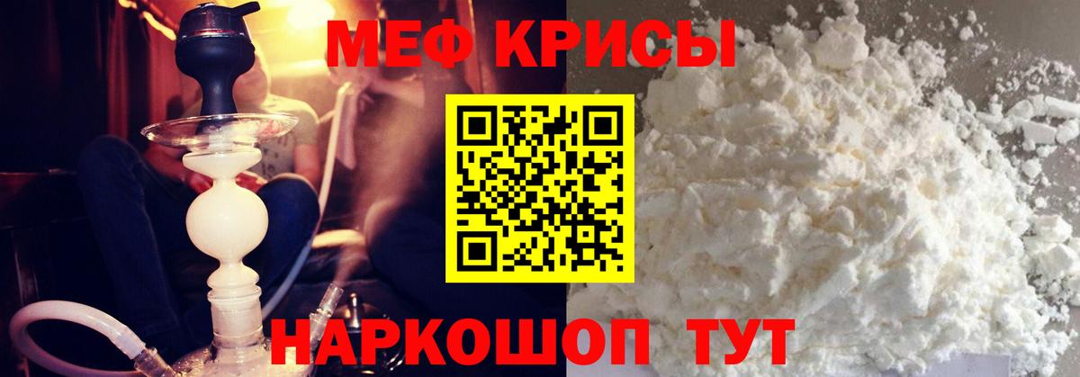 Меф Северобайкальск