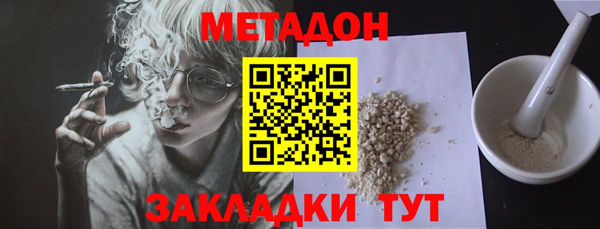 МЕТАДОН белоснежный  МЕТАДОН methadone  Вход с VPN  Северобайкальск 