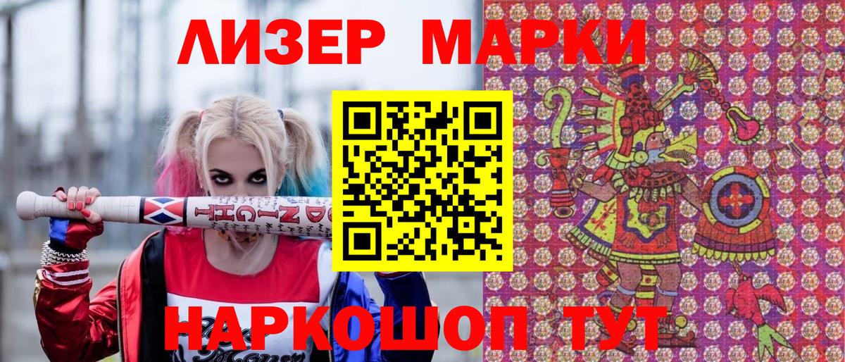 Марки N-bome 1500мкг Северобайкальск