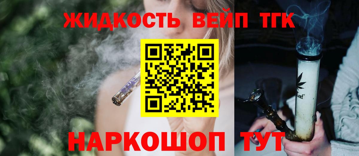 Дистиллят ТГК жижа Северобайкальск