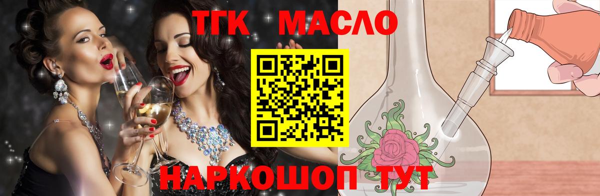 магазин    Северобайкальск  Дистиллят ТГК THC oil 